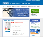 JUKU-SHINBUN ONLINE